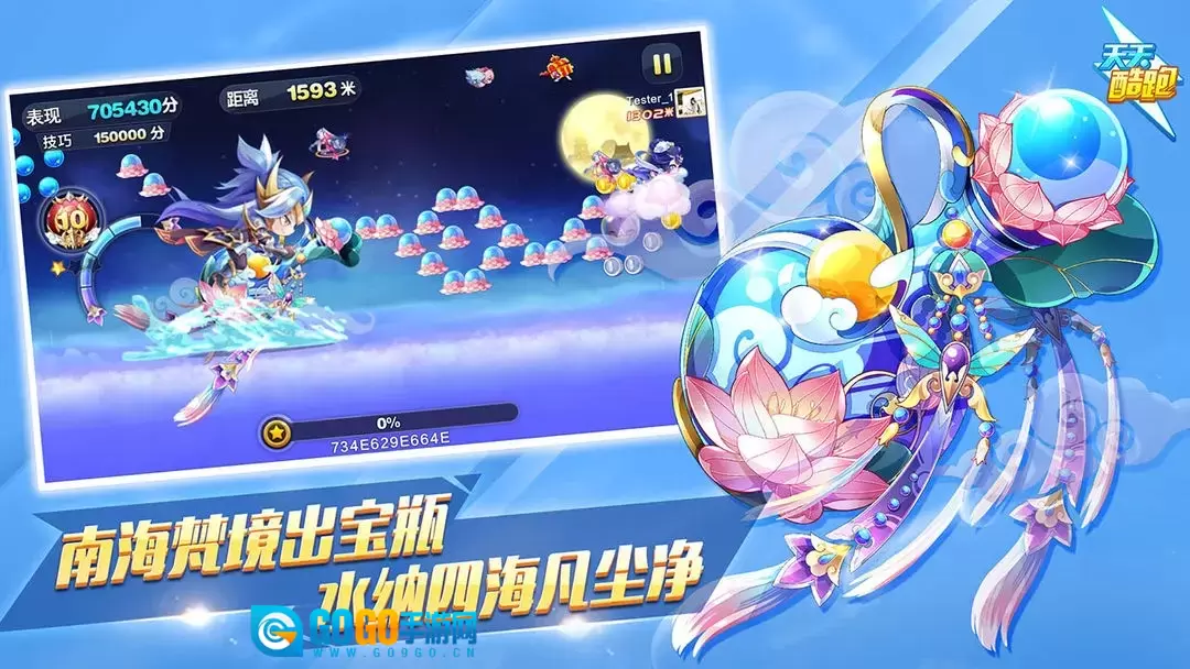 天天酷跑正版图2