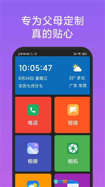 老人简用桌面最新版图3