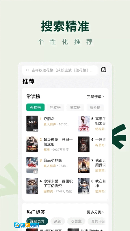 常读小说App官方正版图4