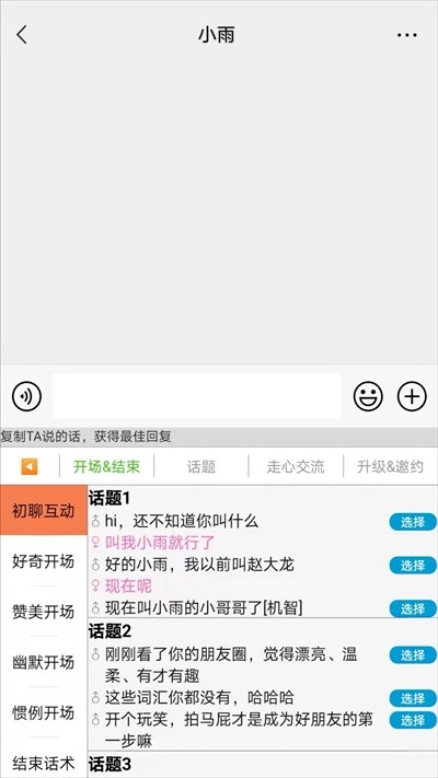 高情商输入法最新版图2
