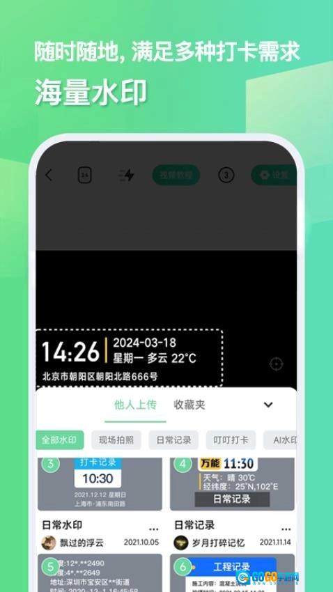 随心改水印相机官方版图1