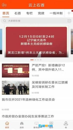 云上石首正版图2
