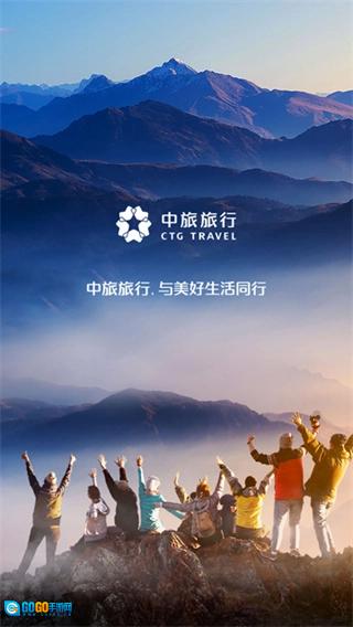 中旅旅行通用版图4