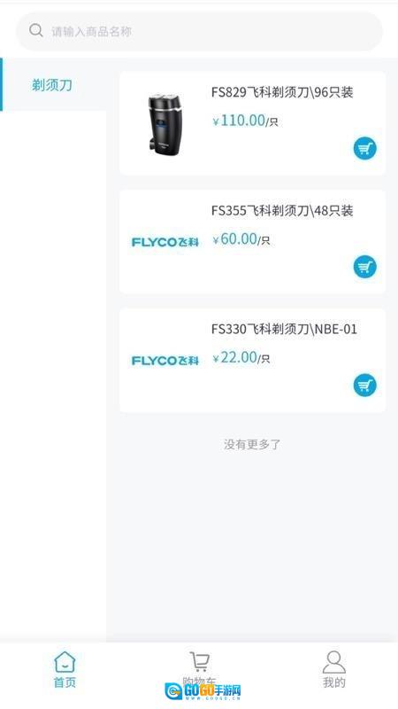 飞科终端订货原版图4