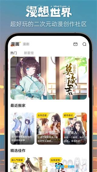 漫想世界官方最新版图1