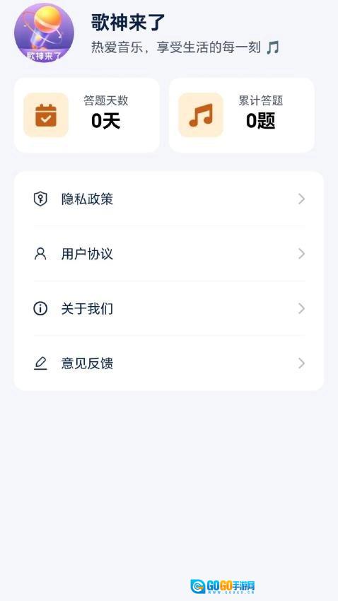 歌神来了安卓官方版图4