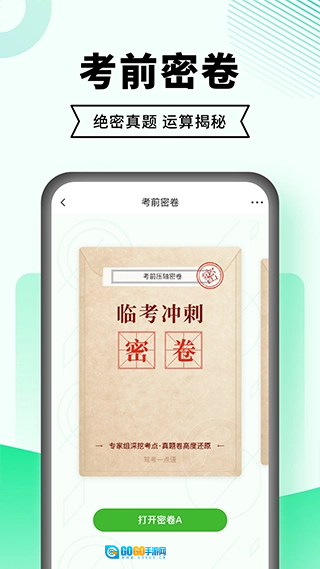 驾考一点通直装版图4