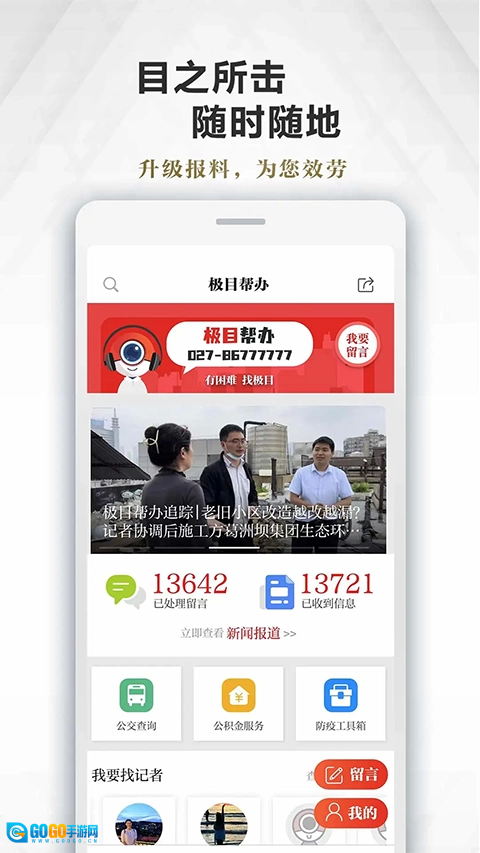 极目新闻直装版图4