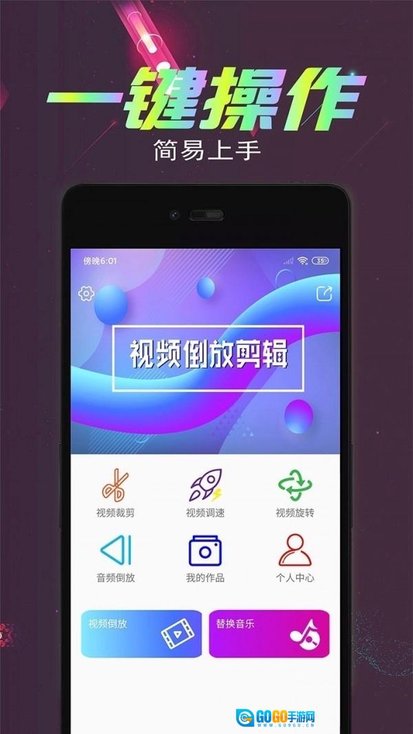 视频倒放剪辑安卓免费版图1