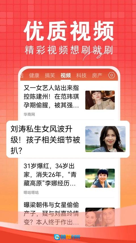 今日快闻安卓版图1