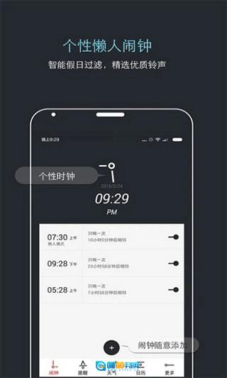 哒哒天气闹钟手机免费版图1