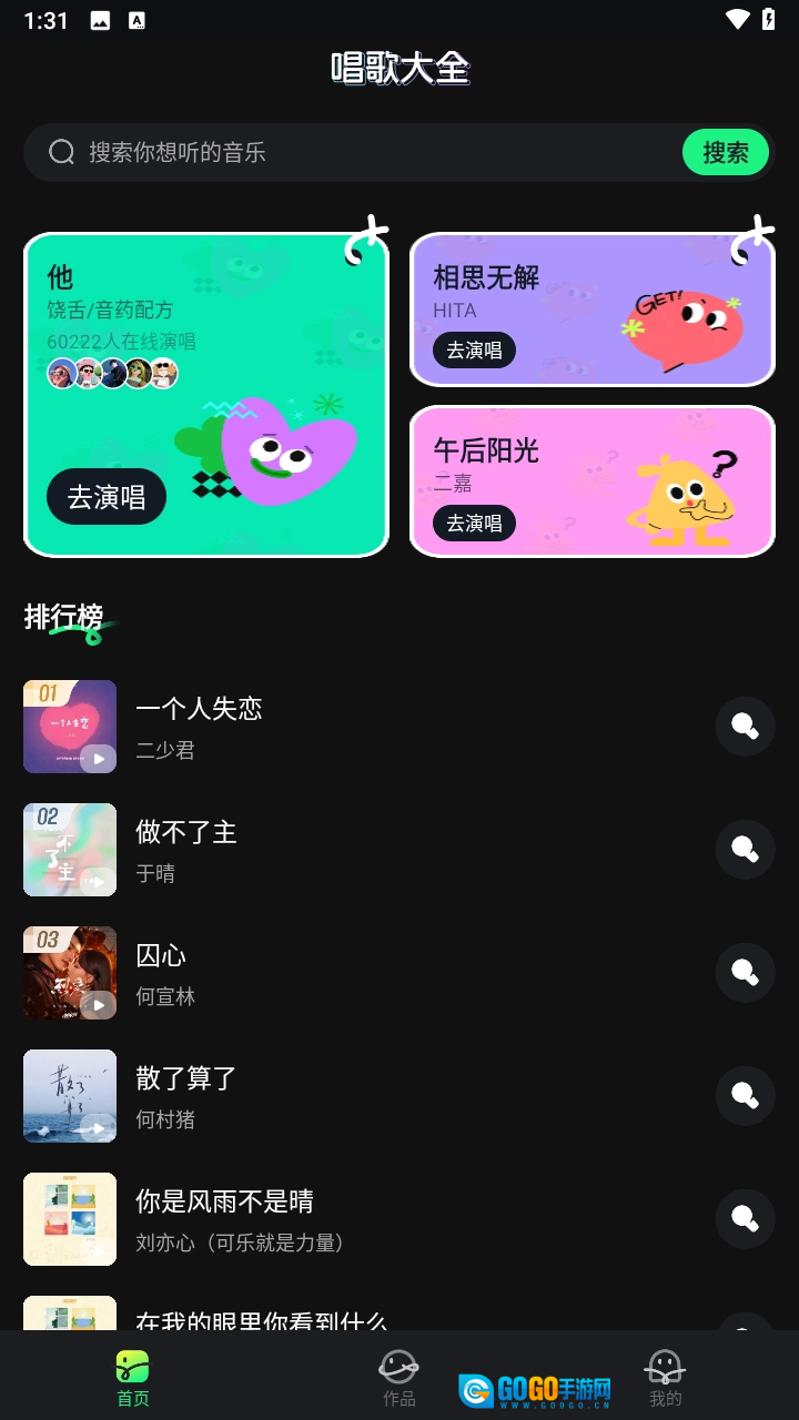 番果畅玩K歌安卓免费版图1