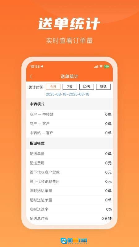 咻咻易达骑手手机版图3