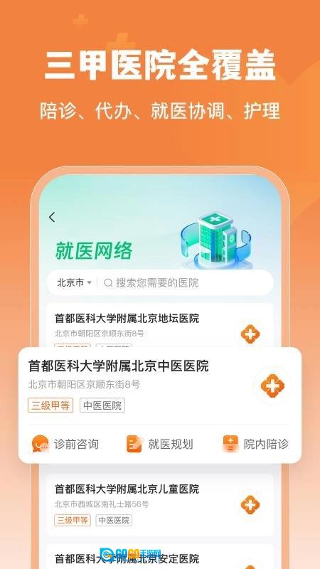 橙医健康免费版图3