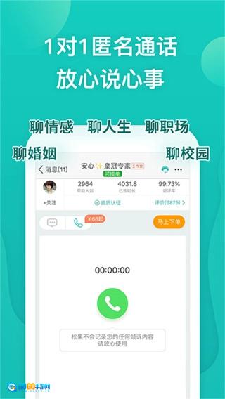 松果倾诉正版图2