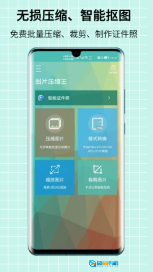 图片压缩王正版图3