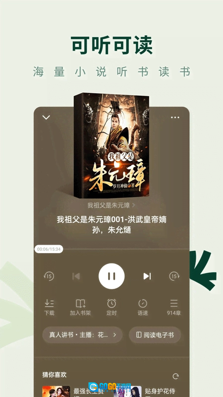 常读小说App官方正版图3