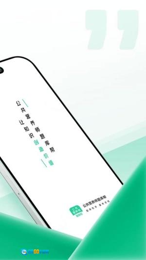 公共营养师题库帮官安卓免费版图3