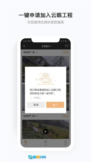 移动看家安卓免费版图2
