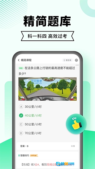 驾考一点通直装版图1