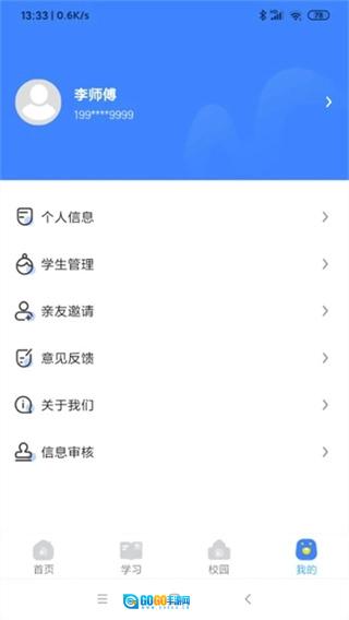 学安宝手机正版图2