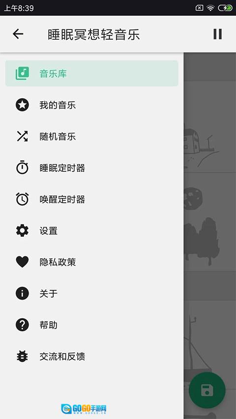 睡眠冥想轻音乐通用版图1