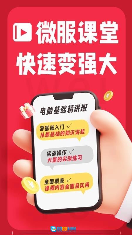 微服课堂直装版图3