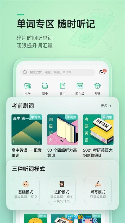 轻听英语官方版图3