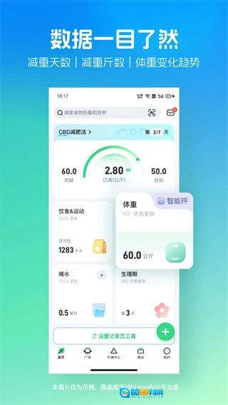 薄荷健康安卓版图3