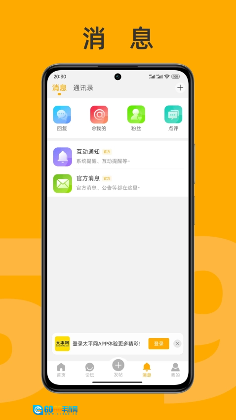 太平网安卓免费版图2