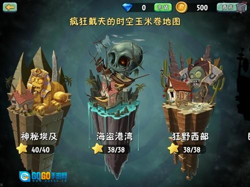植物大战僵尸2最新版图2