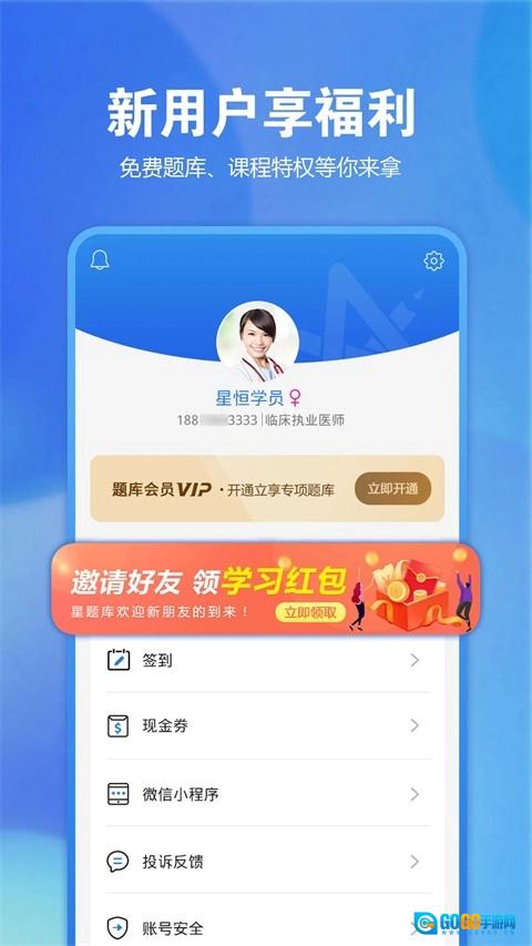 星题库官方最新版图1