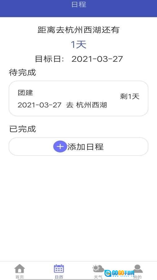 五谷日历手机最新版图1