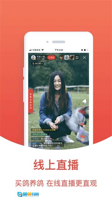 搜鸽天下无广告版图3