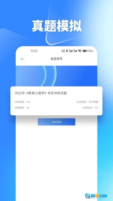 梦幻优选题库安卓免费版图1