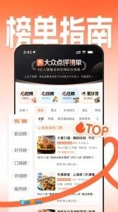 大众点评最新版图5