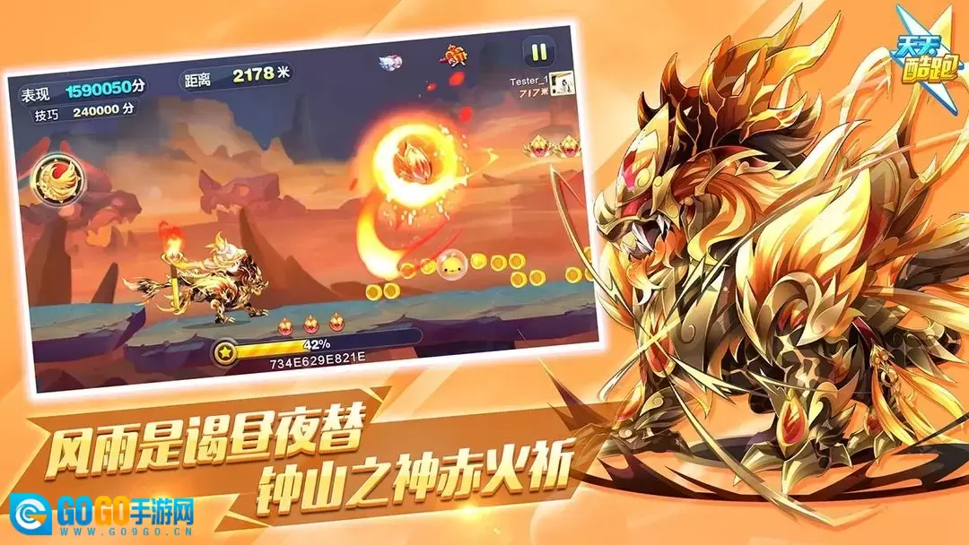 天天酷跑正版图1