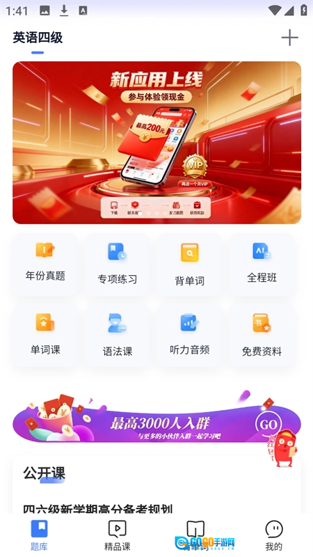 英语四级题库无广告版图1