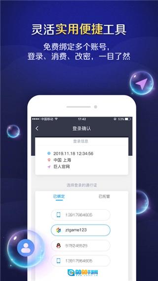 巨人账号管家官方最新版图1