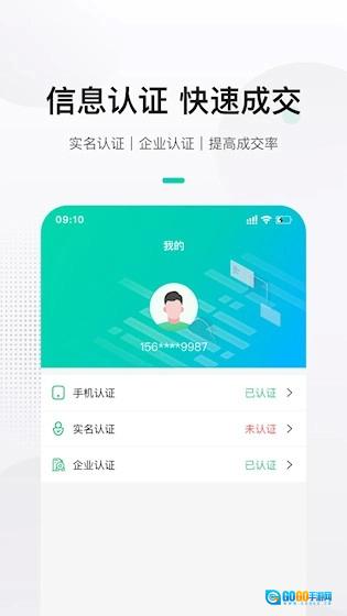 来货拉货主安卓官方版图2