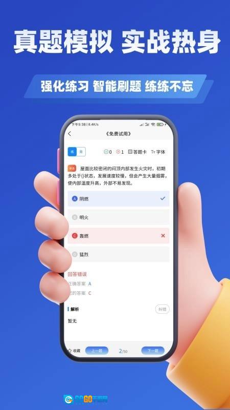 消防员考试学知题手机版图3