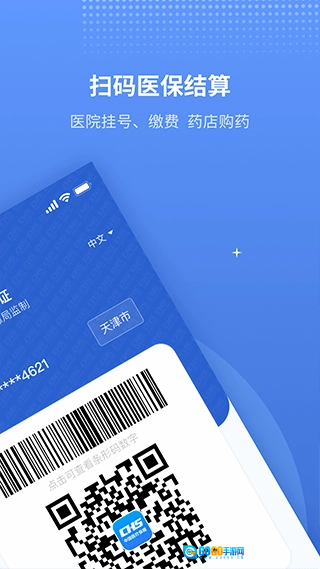 津医保免费原版图3