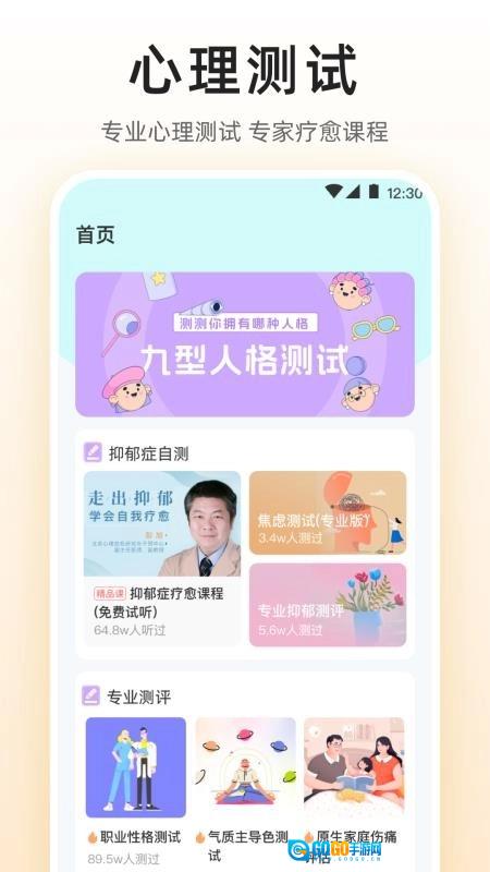 MBTI九型人格情感自测手机免费版图1