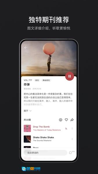 雀乐音乐本手机正版图3