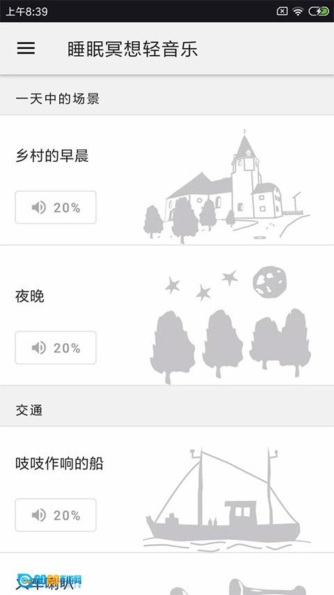 睡眠冥想轻音乐通用版图4