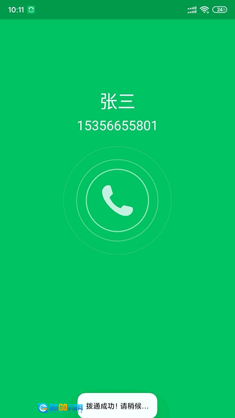 协同通信官方正版图1