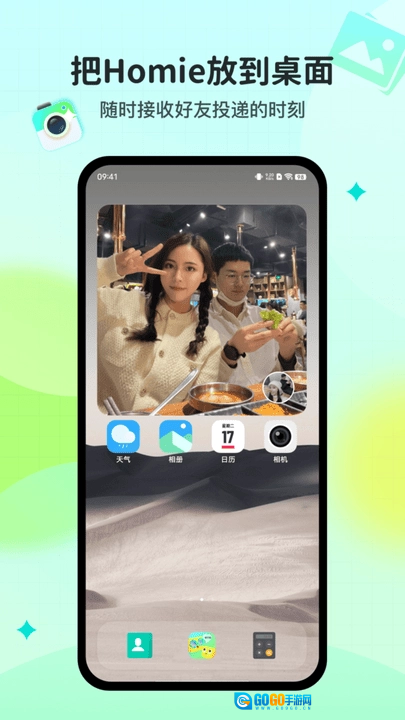 Homie桌面密友正版图2