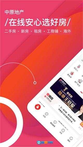 中原找房安卓直装版图3