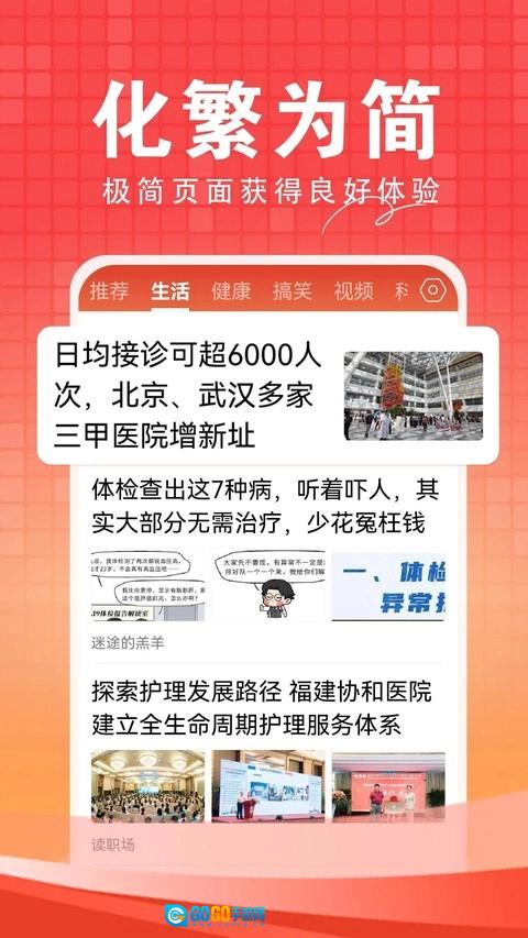 今日快闻安卓版图3