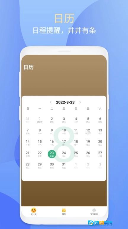 行大运黄历免费版图2